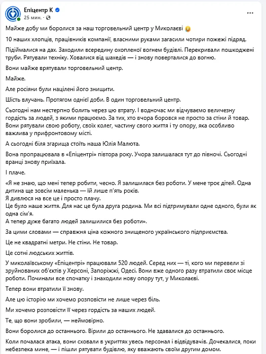 Шесть попаданий за сутки: в «Эпицентре» рассказали, как сотрудники спасали ТЦ в Николаеве Шесть попаданий за сутки: в «Эпицентре» рассказали, как сотрудники спасали ТЦ в Николаеве