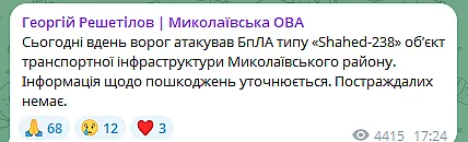 Дневная атака на Николаев: в ОВА рассказали подробности Дневная атака на Николаев: в ОВА рассказали подробности