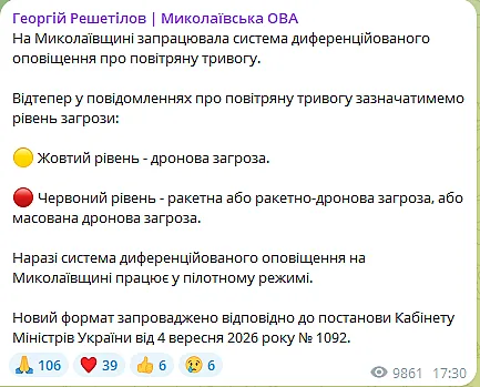 Желтый и красный уровни: на Николаевщине изменили формат воздушных тревог Желтый и красный уровни: на Николаевщине изменили формат воздушных тревог