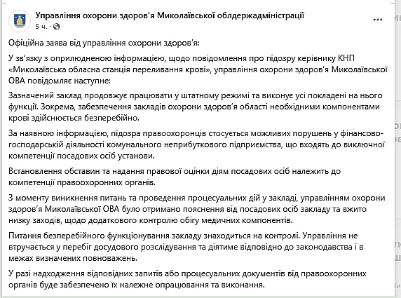 В Николаевской ОВА прокомментировали подозрение руководителю станции переливания крови в растрате 2,2 млн грн В Николаевской ОВА прокомментировали подозрение руководителю станции переливания крови в растрате 2,2 млн грн