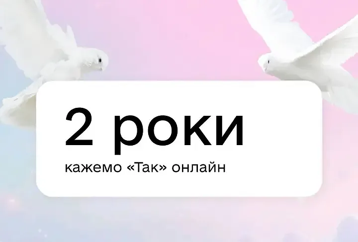 В Украине более 75 тысяч пар женились онлайн через «Дія» В Украине более 75 тысяч пар женились онлайн через «Дія»