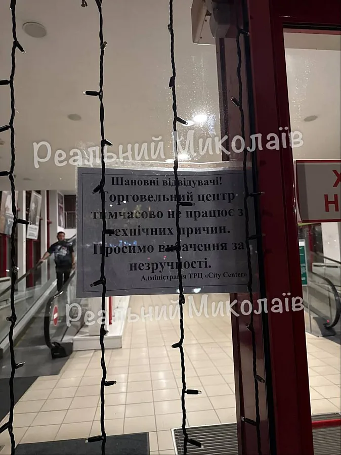 Обстріли ТРЦ: у Миколаєві закривають «Сіті Центр» Обстріли ТРЦ: у Миколаєві закривають «Сіті Центр»