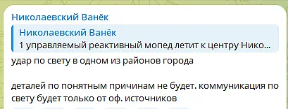 У Миколаєві пізно ввечері пролунав вибух: частина міста залишилася без світла У Миколаєві пізно ввечері пролунав вибух: частина міста залишилася без світла