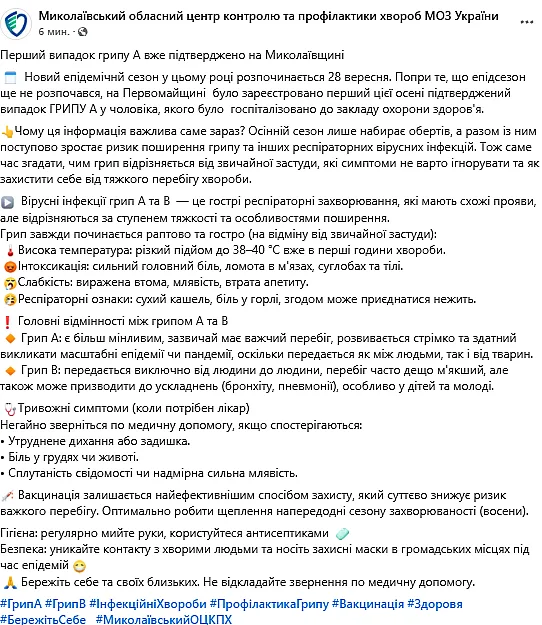 Перший випадок грипу А підтвердили на Миколаївщині до початку епідсезону Перший випадок грипу А підтвердили на Миколаївщині до початку епідсезону