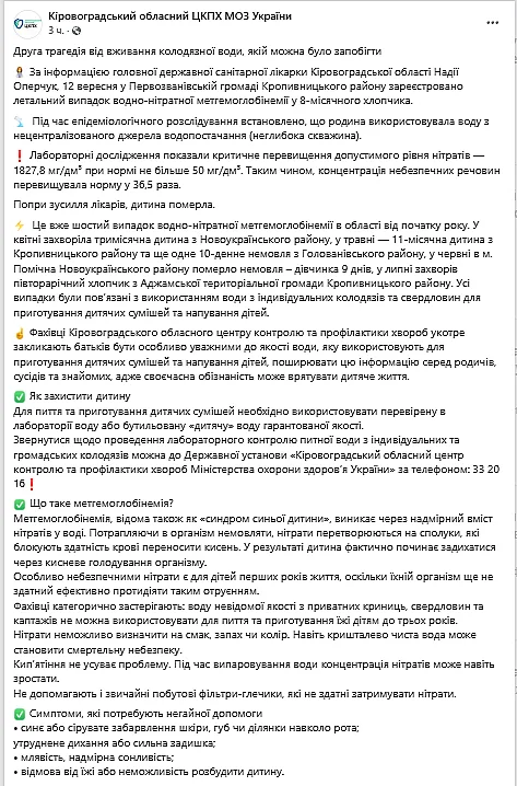 Вода из колодца оказалась смертельно опасной: в Кировоградской области умер младенец Вода из колодца оказалась смертельно опасной: в Кировоградской области умер младенец