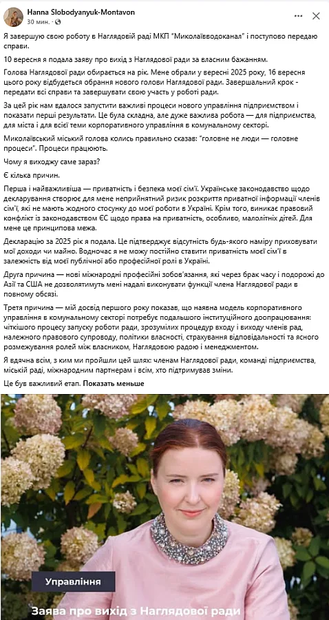 Глава Наблюдательного совета «Николаевводоканала» покидает должность Глава Наблюдательного совета «Николаевводоканала» покидает должность