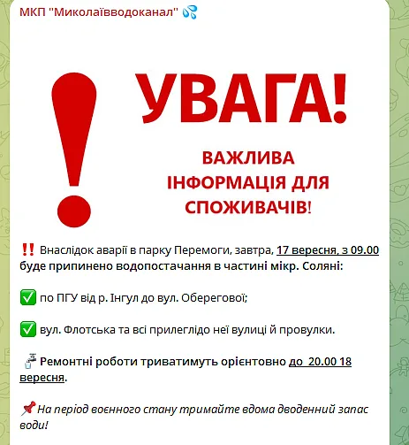 У двох мікрорайонах Миколаєва відключать воду 17 вересня У двох мікрорайонах Миколаєва відключать воду 17 вересня