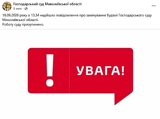 В Николаеве приостановили работу суда из-за сообщения о минировании В Николаеве приостановили работу суда из-за сообщения о минировании