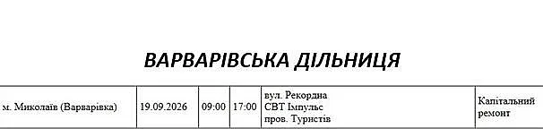 Где в субботу будут отключать свет в Николаевской области: адреса Где в субботу будут отключать свет в Николаевской области: адреса