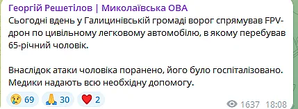 Враг ударил дроном по легковому автомобилю в Николаевской области, есть раненый Враг ударил дроном по легковому автомобилю в Николаевской области, есть раненый