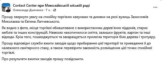 Стихийная торговля захламляет улицу в центре Николаева: жители требуют проверить ее законность Стихийная торговля захламляет улицу в центре Николаева: жители требуют проверить ее законность