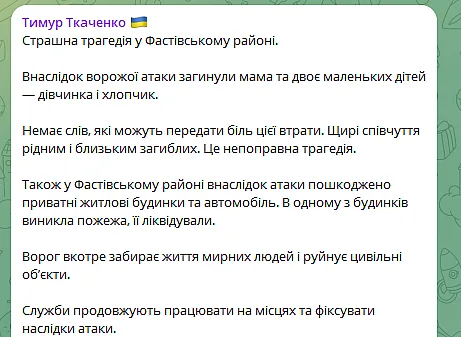 Мати та двоє маленьких дітей загинули через російську атаку на Київщину Мати та двоє маленьких дітей загинули через російську атаку на Київщину