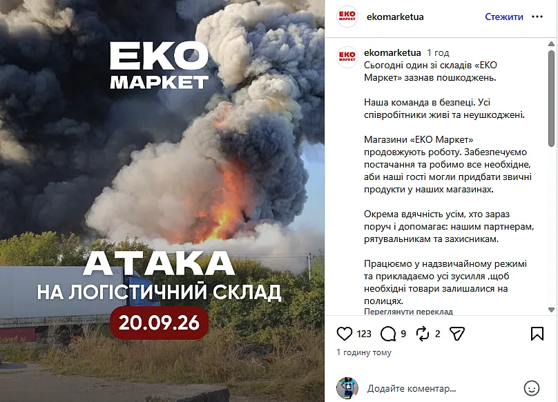 Удар РФ повредил склад «ЭКО Маркет»: как работают магазины сети Удар РФ повредил склад «ЭКО Маркет»: как работают магазины сети