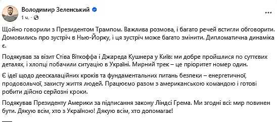 Зеленский сообщил о предстоящей встрече с Трампом Зеленский сообщил о предстоящей встрече с Трампом