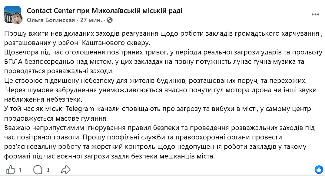 Масові гуляння під час вибухів: у Миколаєві поскаржилася на роботу кафе під час тривог Масові гуляння під час вибухів: у Миколаєві поскаржилася на роботу кафе під час тривог