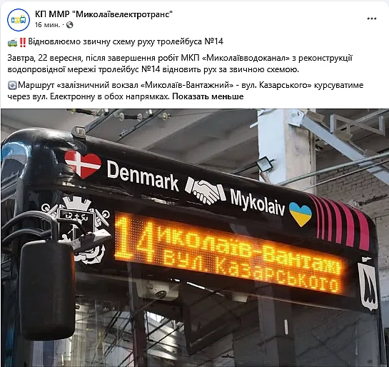 В Николаеве изменится маршрут троллейбуса №14 В Николаеве изменится маршрут троллейбуса №14