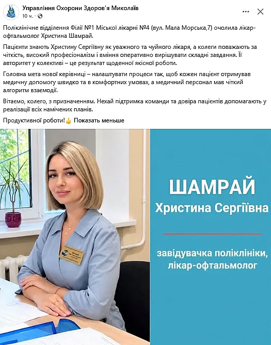 В Николаеве назначили нового руководителя поликлинического отделения городской больницы №4 В Николаеве назначили нового руководителя поликлинического отделения городской больницы №4