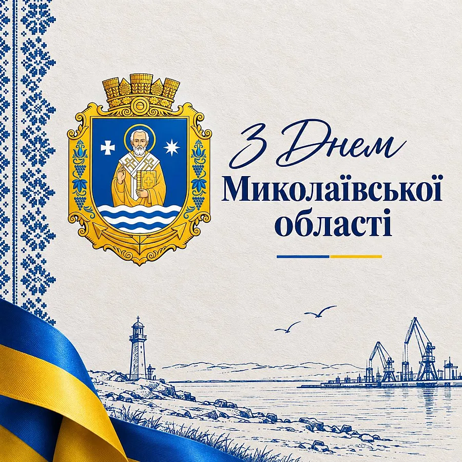 Николаевской области исполнилось 89 лет Николаевской области исполнилось 89 лет
