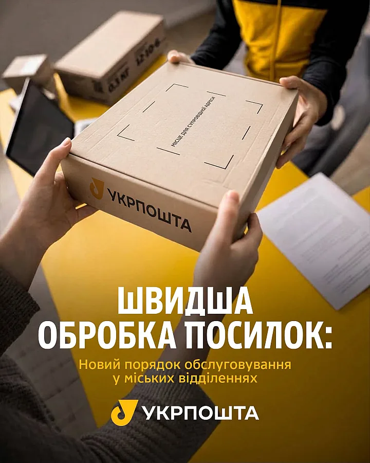 «Укрпочта» изменила порядок обслуживания клиентов в городских отделениях «Укрпочта» изменила порядок обслуживания клиентов в городских отделениях