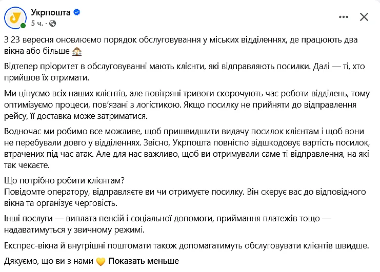 «Укрпочта» изменила порядок обслуживания клиентов в городских отделениях «Укрпочта» изменила порядок обслуживания клиентов в городских отделениях