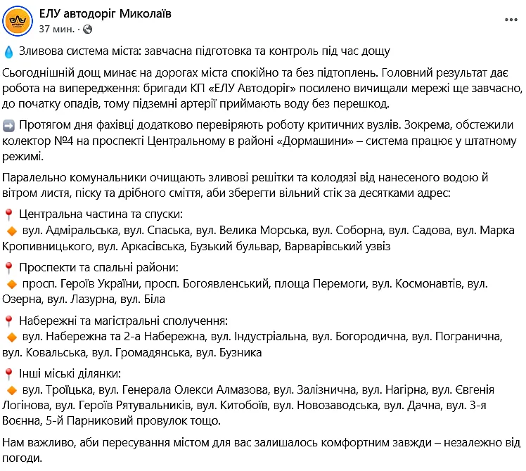 Дождь прошел без подтоплений: в Николаеве проверяют работу ливневой системы - «ЭЛУ Автодорог» Дождь прошел без подтоплений: в Николаеве проверяют работу ливневой системы - «ЭЛУ Автодорог»
