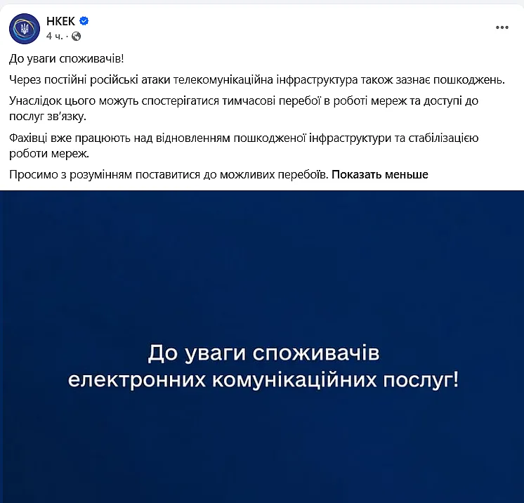 В Украине возможны перебои со связью: НКЭК назвала причину В Украине возможны перебои со связью: НКЭК назвала причину