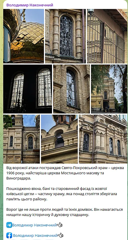 Российская атака повредила одну из старейших церквей Киева (фото) Российская атака повредила одну из старейших церквей Киева (фото)