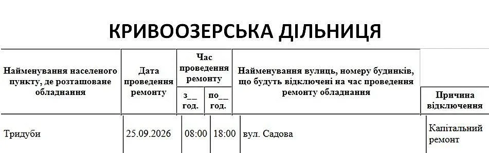 Где в Николаеве и области 25 сентября не будет света: адреса Где в Николаеве и области 25 сентября не будет света: адреса