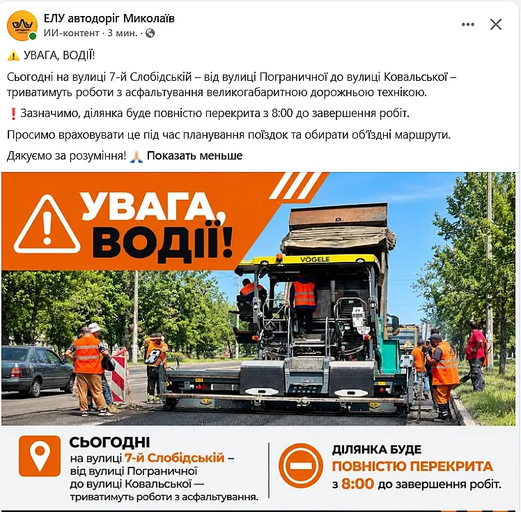 Водителей предупредили о перекрытии одной из улиц Николаева Водителей предупредили о перекрытии одной из улиц Николаева