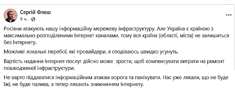 «Флеш» ответил, грозит ли Украине полное отключение интернета из-за атак РФ «Флеш» ответил, грозит ли Украине полное отключение интернета из-за атак РФ