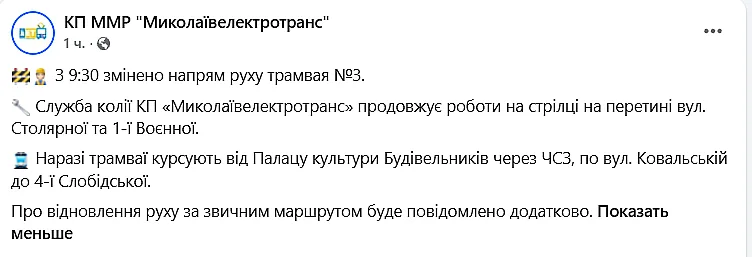 В Николаеве из-за ремонтных работ изменился маршрут движения трамвая В Николаеве из-за ремонтных работ изменился маршрут движения трамвая