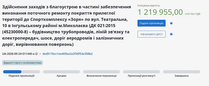 У Миколаєві хочуть відремонтувати територію біля спорткомплексу «Зоря» за понад 1,2 млн грн У Миколаєві хочуть відремонтувати територію біля спорткомплексу «Зоря» за понад 1,2 млн грн