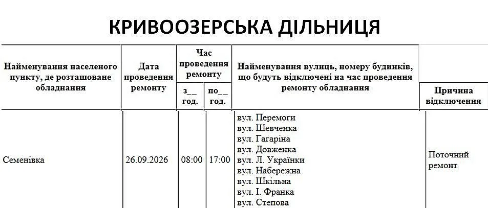 Где 26 сентября в Николаевской области отключат свет: список адресов Где 26 сентября в Николаевской области отключат свет: список адресов