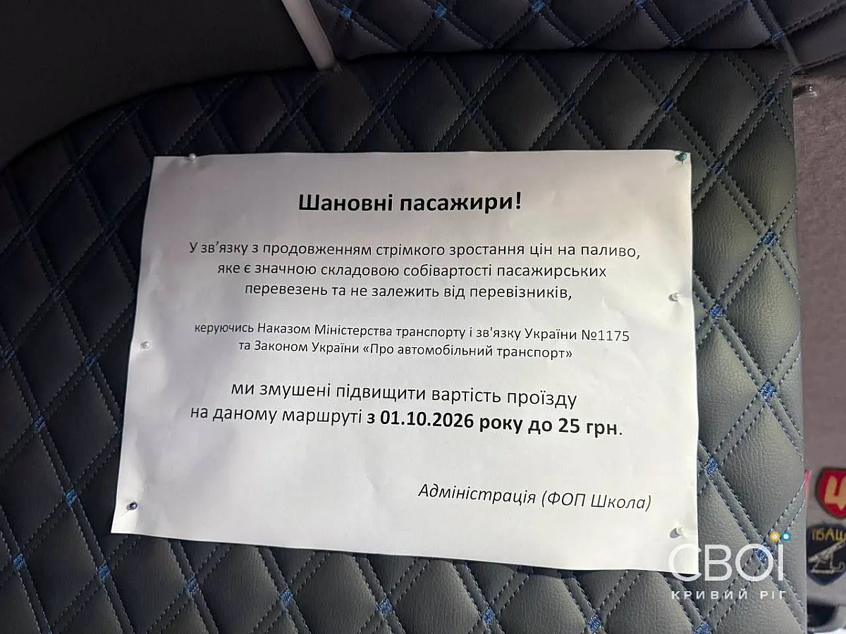 Из-за цен на топливо с 1 октября подорожает проезд в маршрутках Кривого Рога Из-за цен на топливо с 1 октября подорожает проезд в маршрутках Кривого Рога