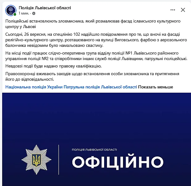 Во Львове на фасаде исламского культурного центра появилась свастика Во Львове на фасаде исламского культурного центра появилась свастика