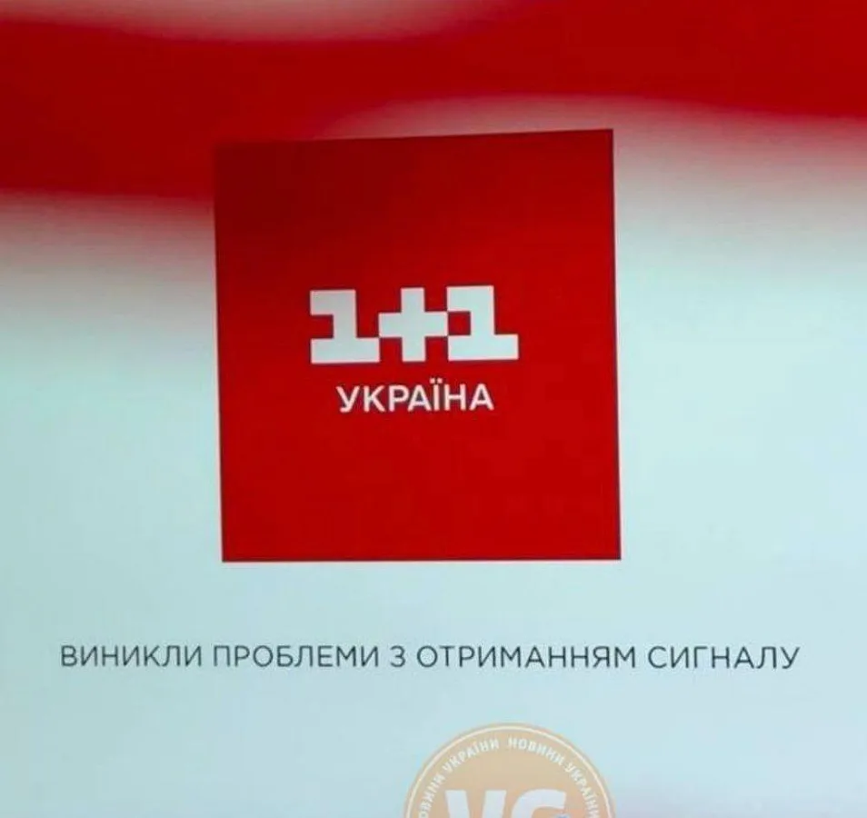 Украинцы продолжают сообщать о проблемах с телевидением: СТБ и «1+1» перестали работать Украинцы продолжают сообщать о проблемах с телевидением: СТБ и «1+1» перестали работать