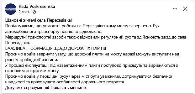 В Николаевской области завершили ремонт моста: движение восстановлено В Николаевской области завершили ремонт моста: движение восстановлено