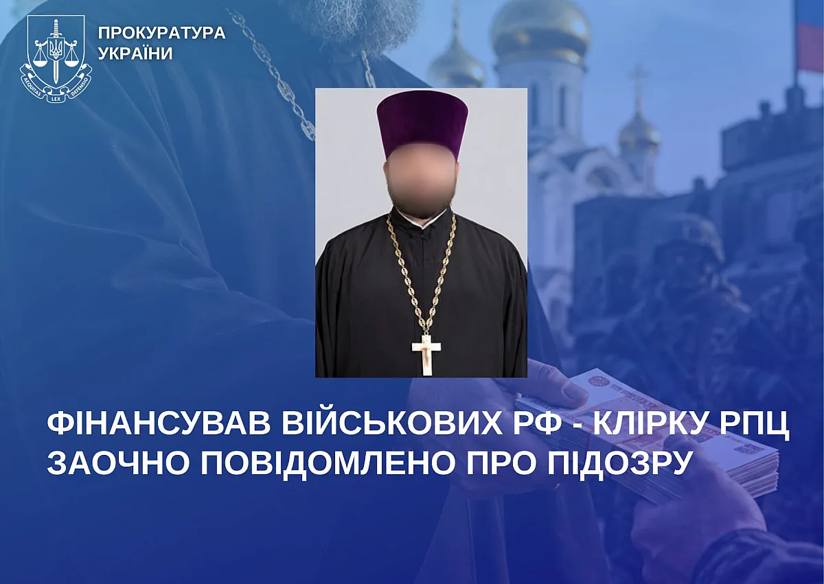 Финансирует российских военных: бывшему клирику храмов Николаевской области прокуратура сообщила о подозрении Финансирует российских военных: бывшему клирику храмов Николаевской области прокуратура сообщила о подозрении