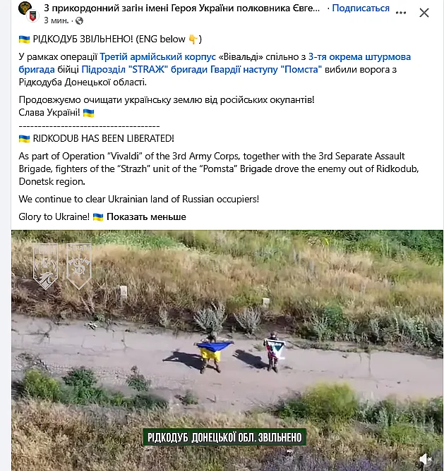 Українські військові заявили про звільнення населеного пункту на Донеччині Українські військові заявили про звільнення населеного пункту на Донеччині