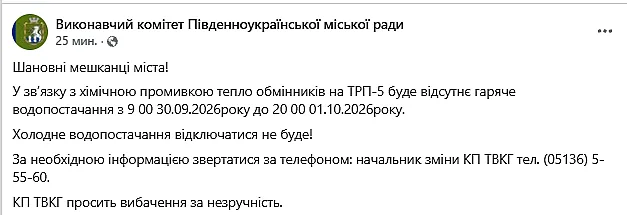 В Южноукраинске временно отключат горячую воду: названы сроки В Южноукраинске временно отключат горячую воду: названы сроки