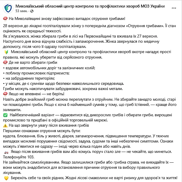 Собрала грибы в лесу: в Николаевской области женщину госпитализировали с отравлением Собрала грибы в лесу: в Николаевской области женщину госпитализировали с отравлением
