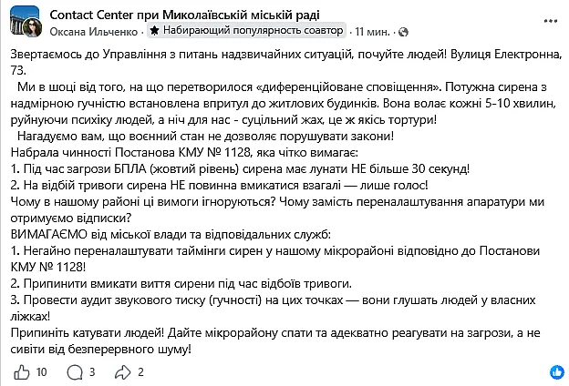 «Прекратите пытать людей!»: николаевцы массово жалуются на сирены и требуют от горвласти соблюдать постановление Кабмина «Прекратите пытать людей!»: николаевцы массово жалуются на сирены и требуют от горвласти соблюдать постановление Кабмина