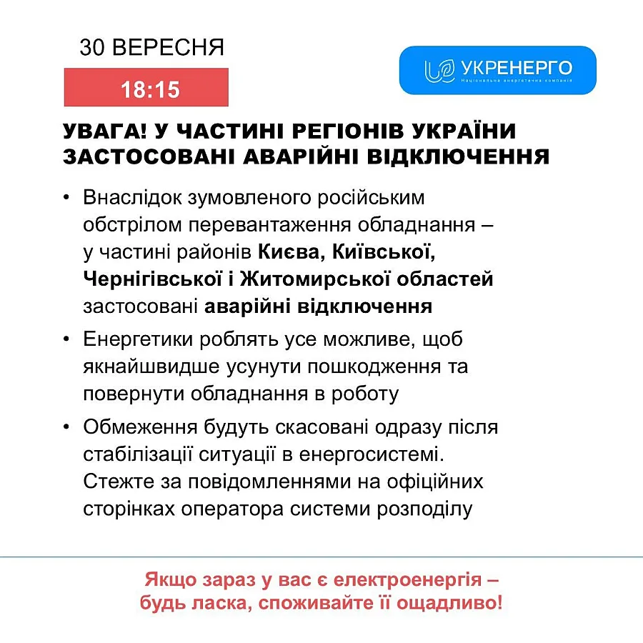 В Украине начали отключать свет: где применили ограничения В Украине начали отключать свет: где применили ограничения