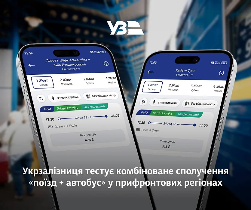 Укрзалізниця запускає формат «поїзд + автобус» на прифронтових маршрутах Укрзалізниця запускає формат «поїзд + автобус» на прифронтових маршрутах