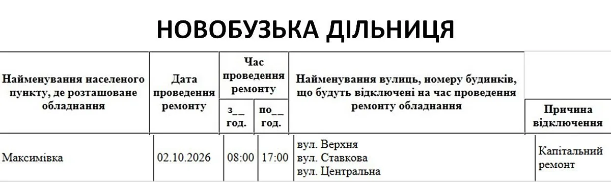 Сегодня в Николаеве будут отключать свет: где пройдут ремонтные работы Сегодня в Николаеве будут отключать свет: где пройдут ремонтные работы