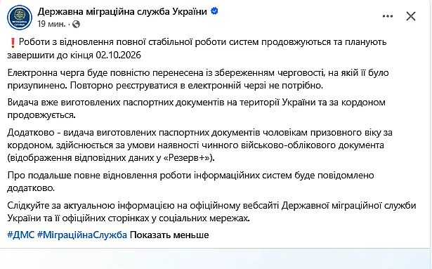 В Украине остановили оформление паспортов: в ГМС назвали срок восстановления систем В Украине остановили оформление паспортов: в ГМС назвали срок восстановления систем