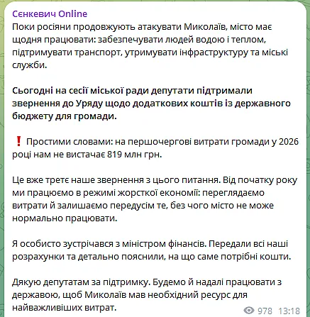 Николаеву не хватает 819 млн грн: горсовет вновь обратился к Кабмину Николаеву не хватает 819 млн грн: горсовет вновь обратился к Кабмину