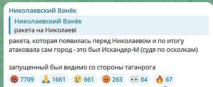 Стало известно, какой ракетой атаковали Николаев Стало известно, какой ракетой атаковали Николаев