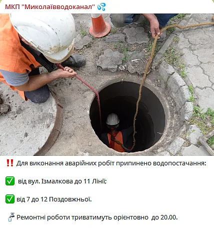 Без воды до 20:00: где в Николаеве проводят аварийные работы Без воды до 20:00: где в Николаеве проводят аварийные работы