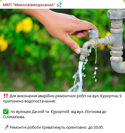 Без воды до 20:00: где в Николаеве проводят аварийные работы Без воды до 20:00: где в Николаеве проводят аварийные работы